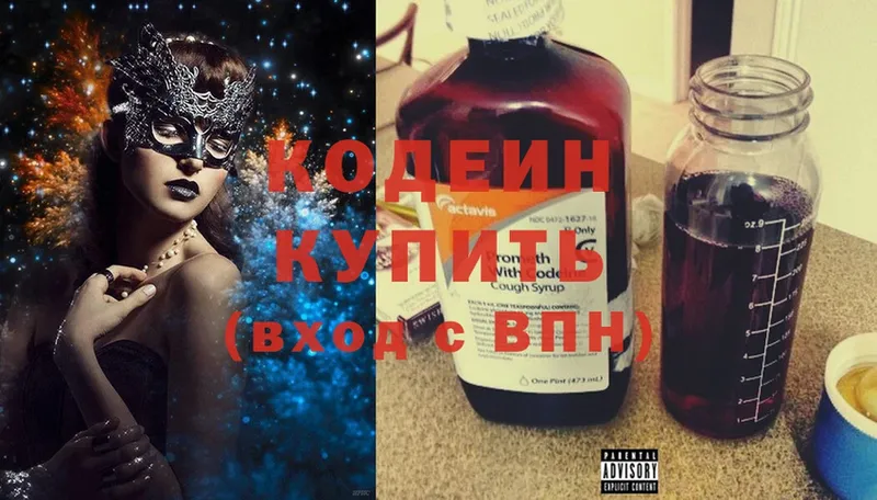 купить   Красноуральск  Codein Purple Drank 